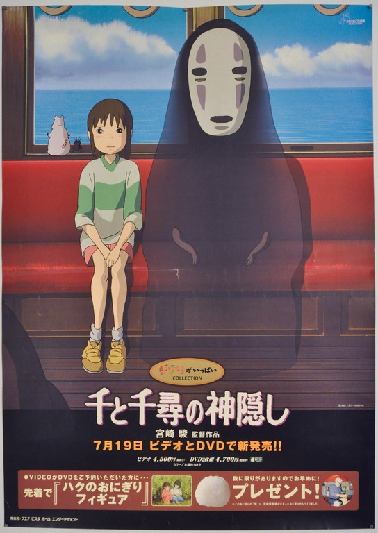 Spirited Away Japanese B2 Poster