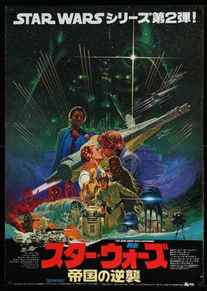 Star Wars Ep5 The Empire Strikes Back (1980), Japanese B1 poster