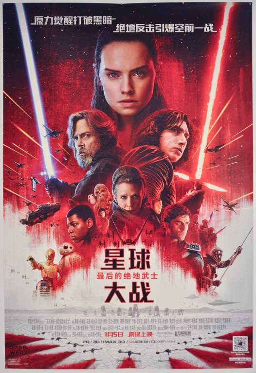 Star Wars Ep8 The Last Jedi Chinese One Sheet Poster