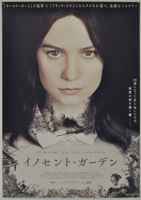 Stoker Japanese B2 Poster