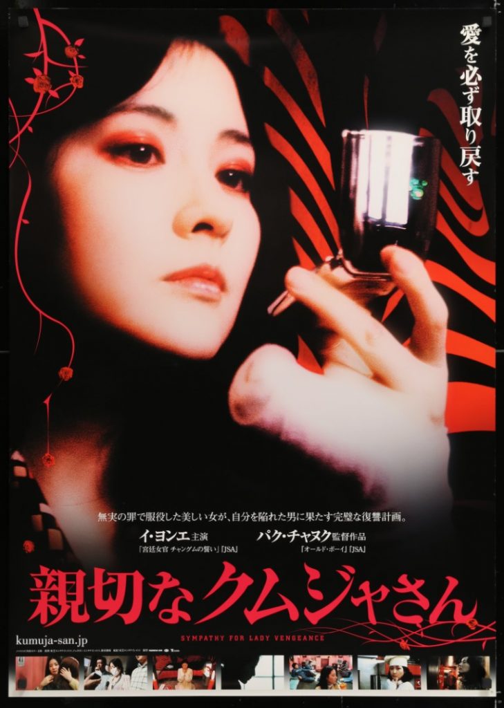 Sympathy for Lady Vengeance Japanese B1 Poster