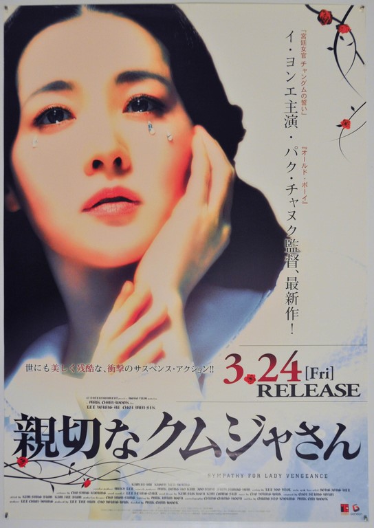 Sympathy for Lady Vengeance Japanese B2 Poster