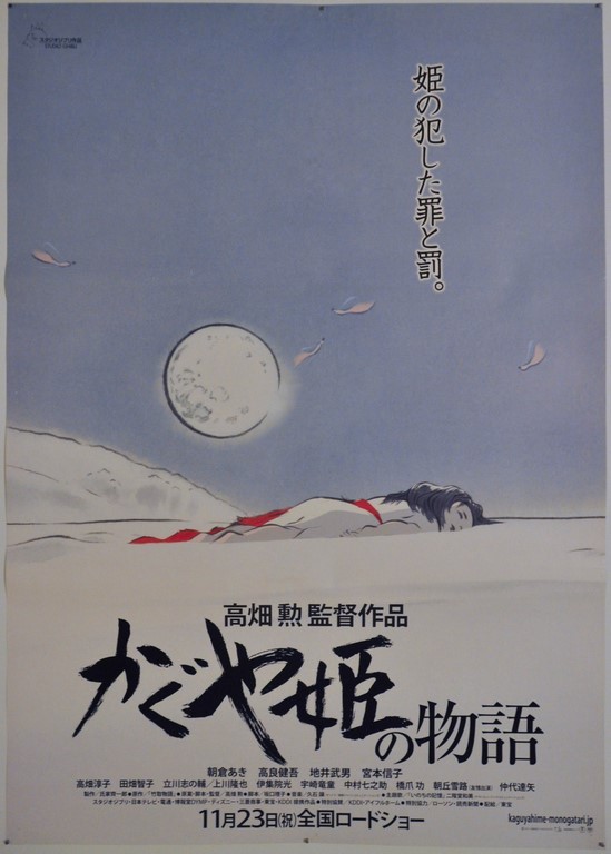 The Tale of Princess Kaguya Japanese B1 Poster