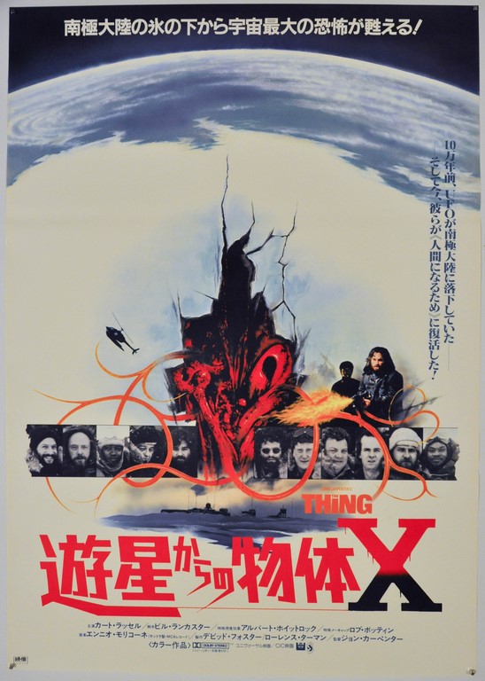 The Thing Japanese B2 Poster
