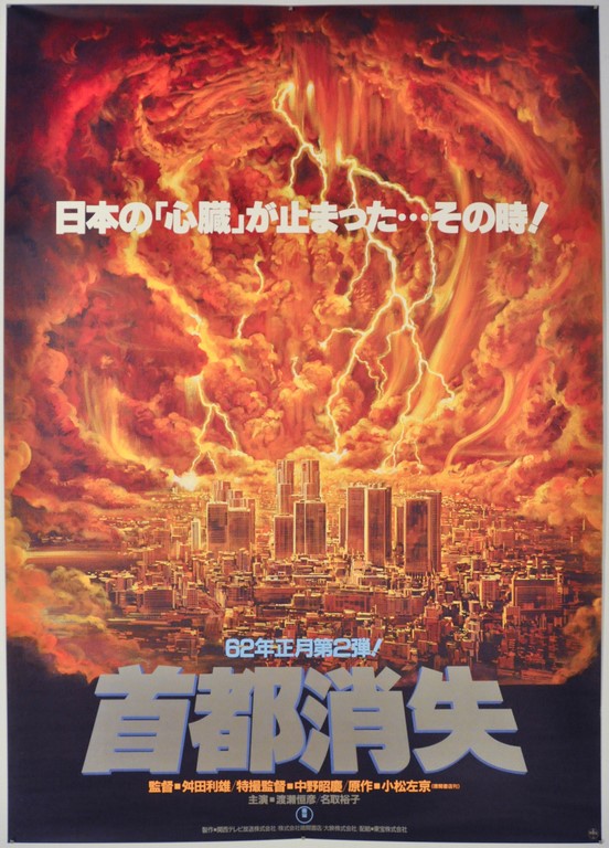 Tokyo Blackout Japanese B1 Poster