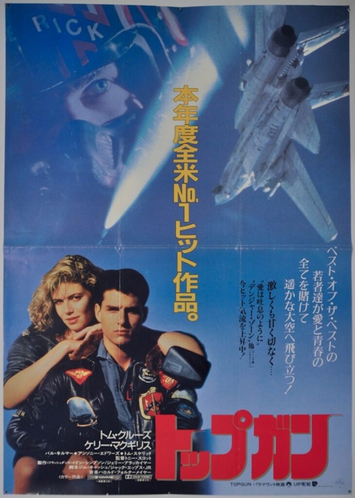 Top Gun Japanese B1 Poster