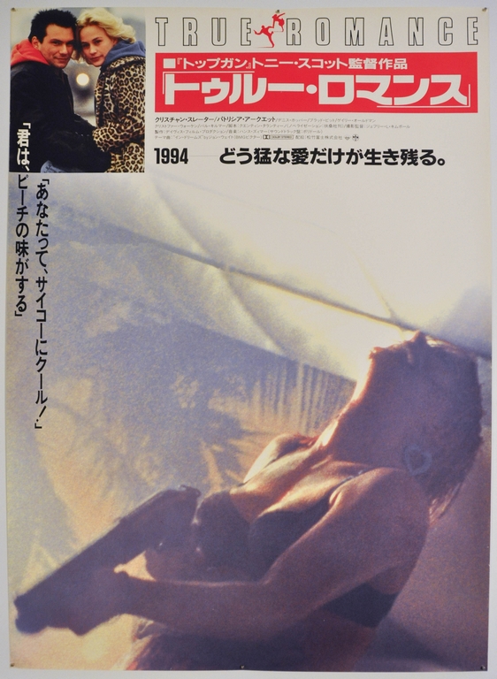 True Romance Japanese B1 Poster
