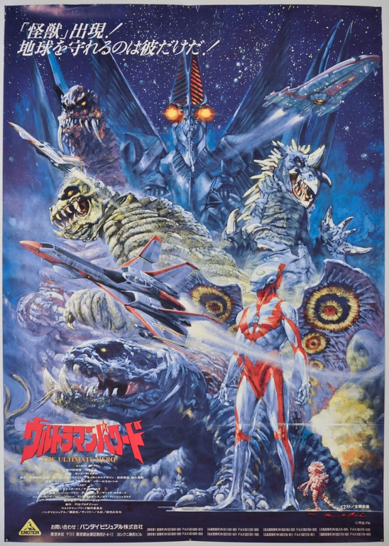 Ultraman Japanese B1 Poster