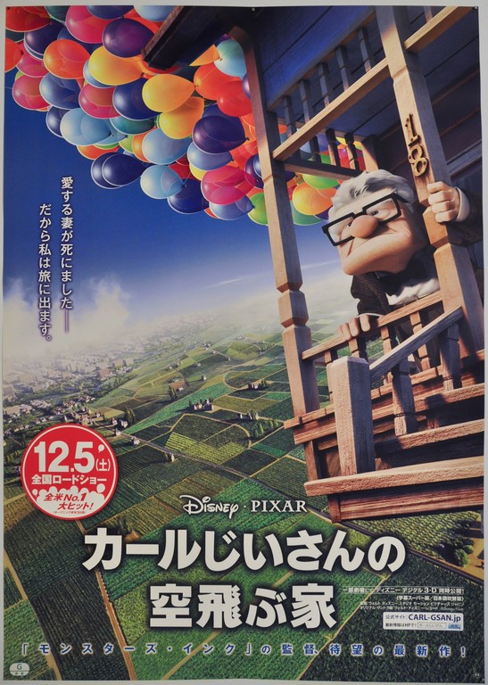 Up Japanese B1 Poster