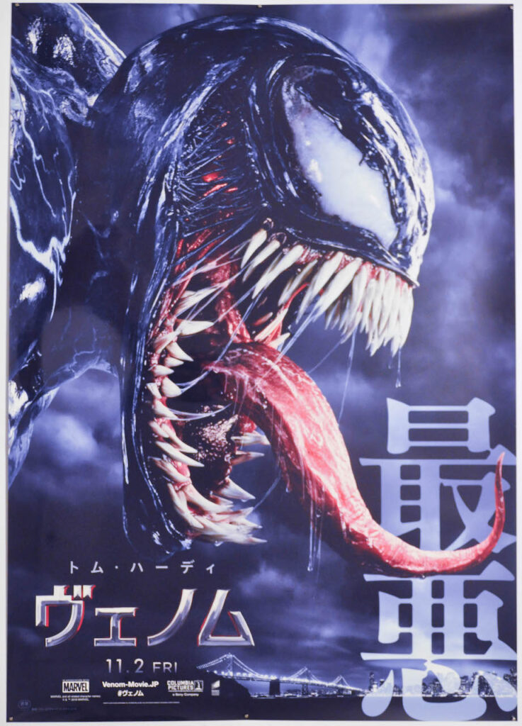 Venom Japanese B1 Poster