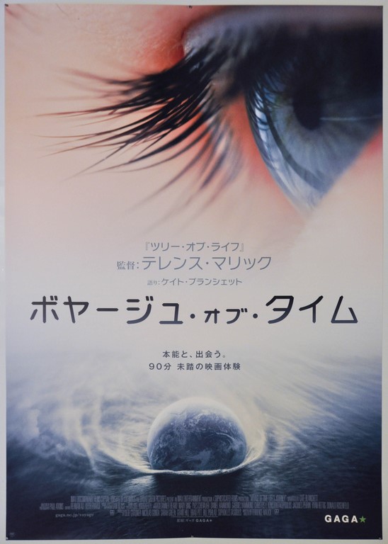 Voyage of Time, Lifes Journey Japanese B1 Poster