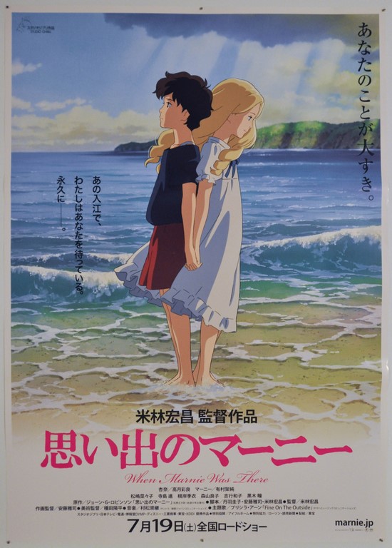 When Marnie Was There Japanese B1 Poster
