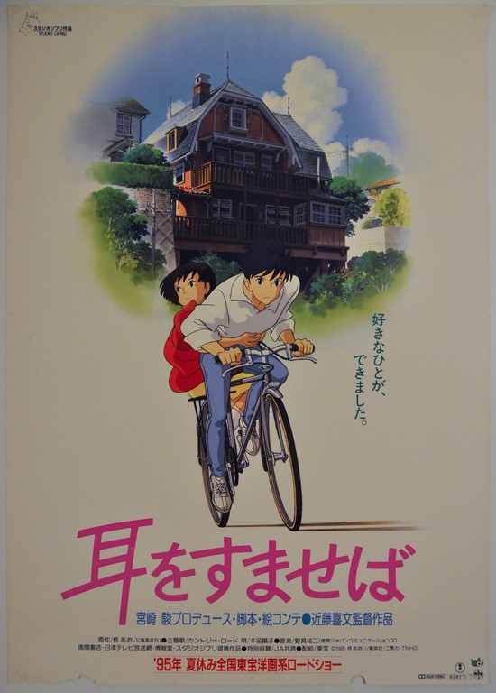 Whisper of the Heart Japanese B1 Poster